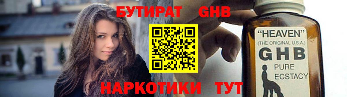 Куйбышев  БУТИРАТ бутандиол  Бутират  Вход с VPN 