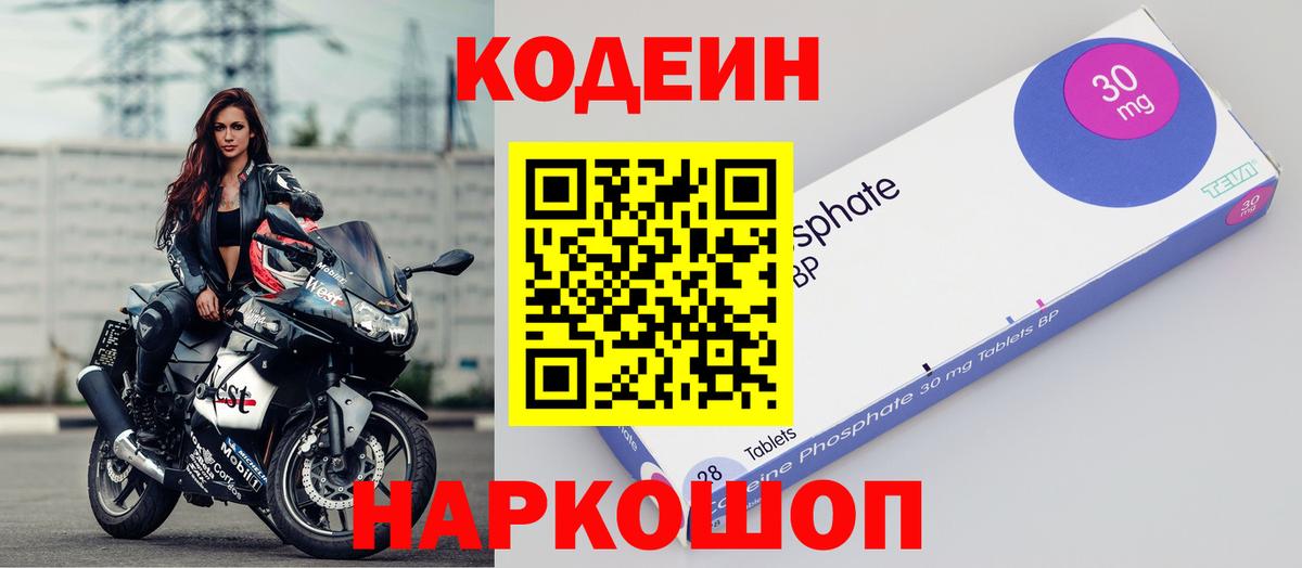 Куйбышев  Кодеин Purple Drank  Codein напиток Lean (лин)  Вход с VPN 