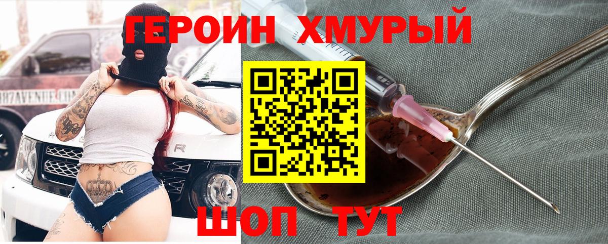 Куйбышев  Героин хмурый  Вход с VPN 