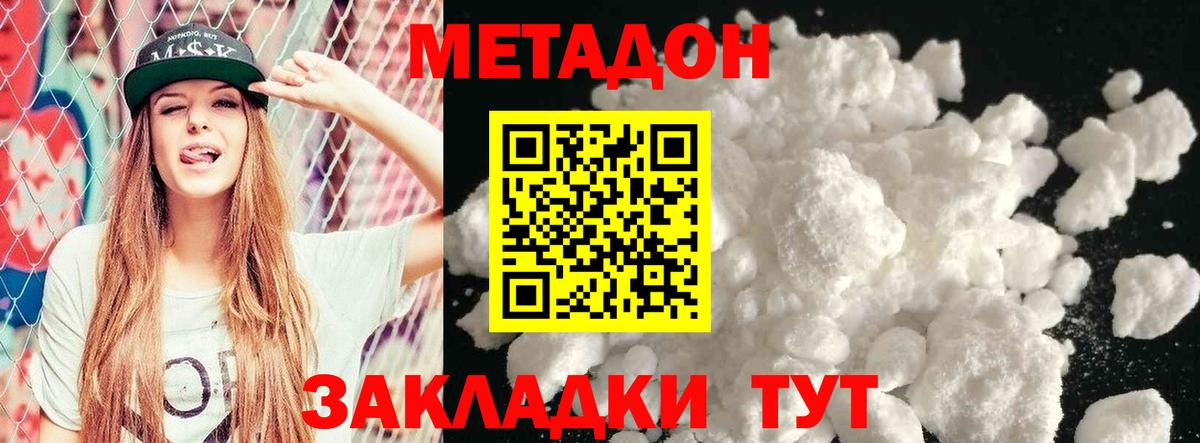 МЕТАДОН кристалл  МЕТАДОН кристалл  Куйбышев  Вход с VPN 